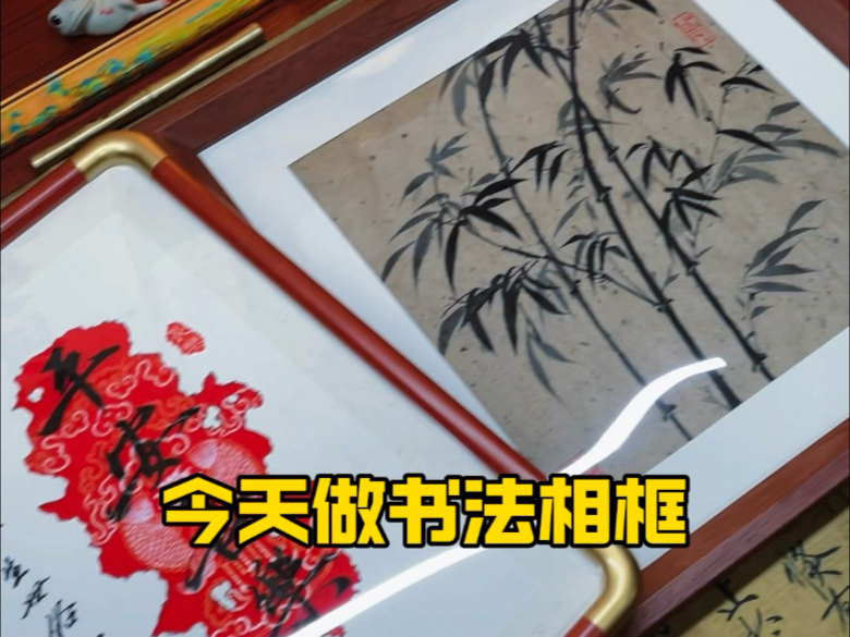 差生文具多 今天教你做简单好看的书法画框 学起来！