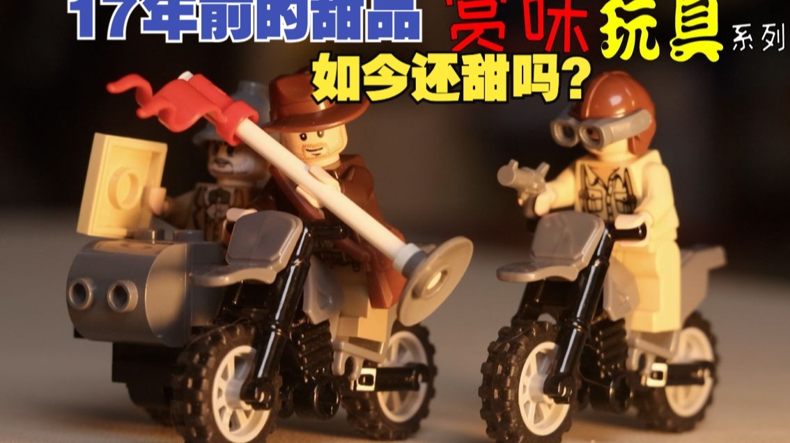 【小树】乐高7620 08版夺宝奇兵 摩托车追逐