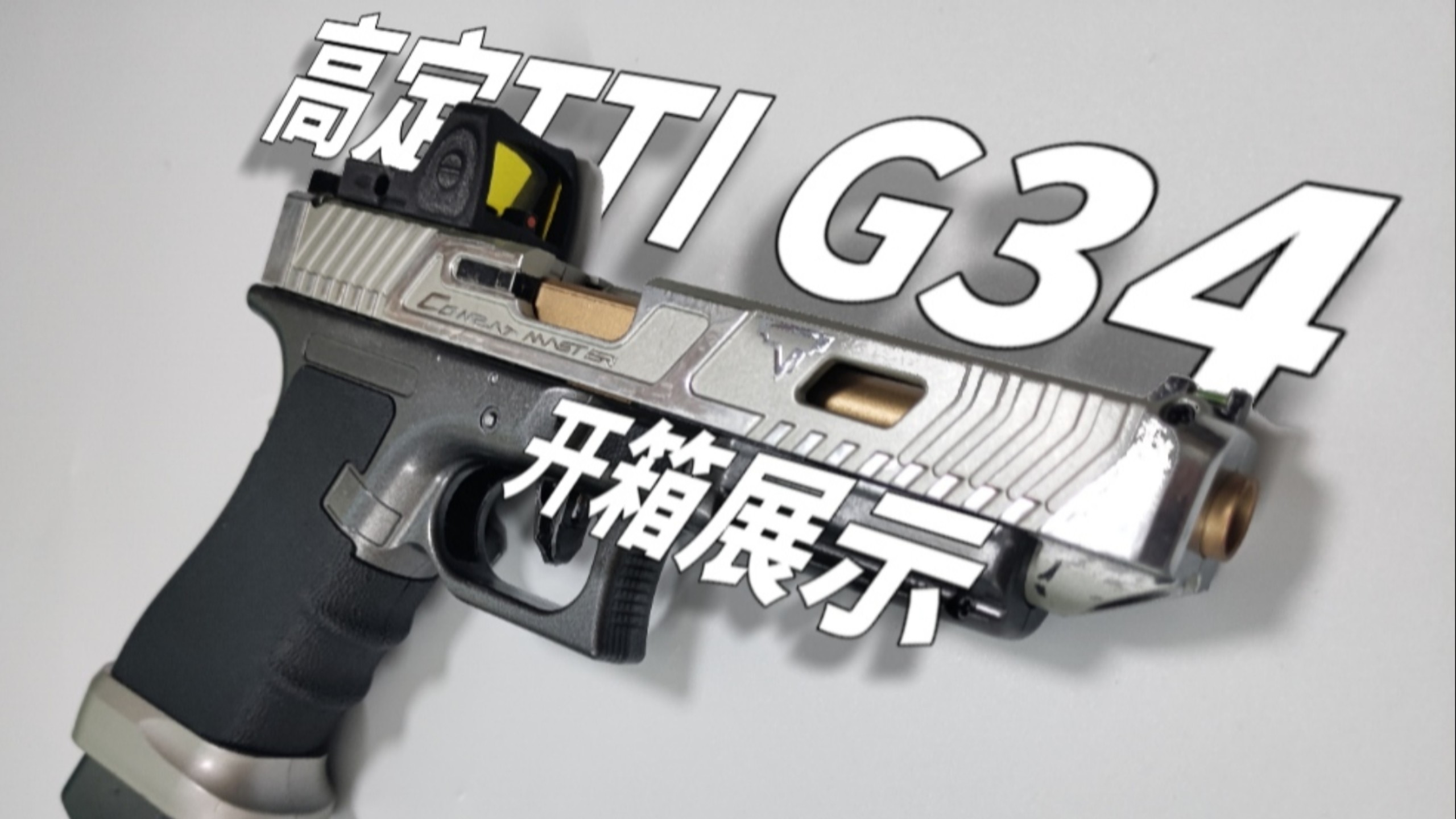 客户定制G34开箱展示