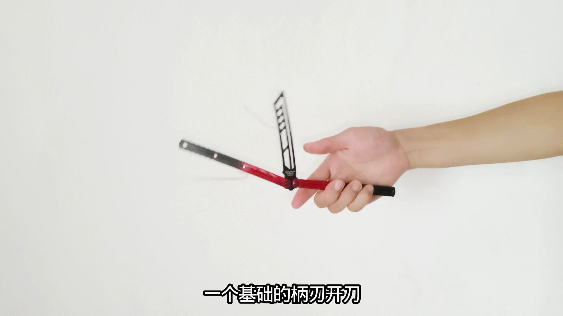 TITUS泰特斯:一个柄刃开刃方式