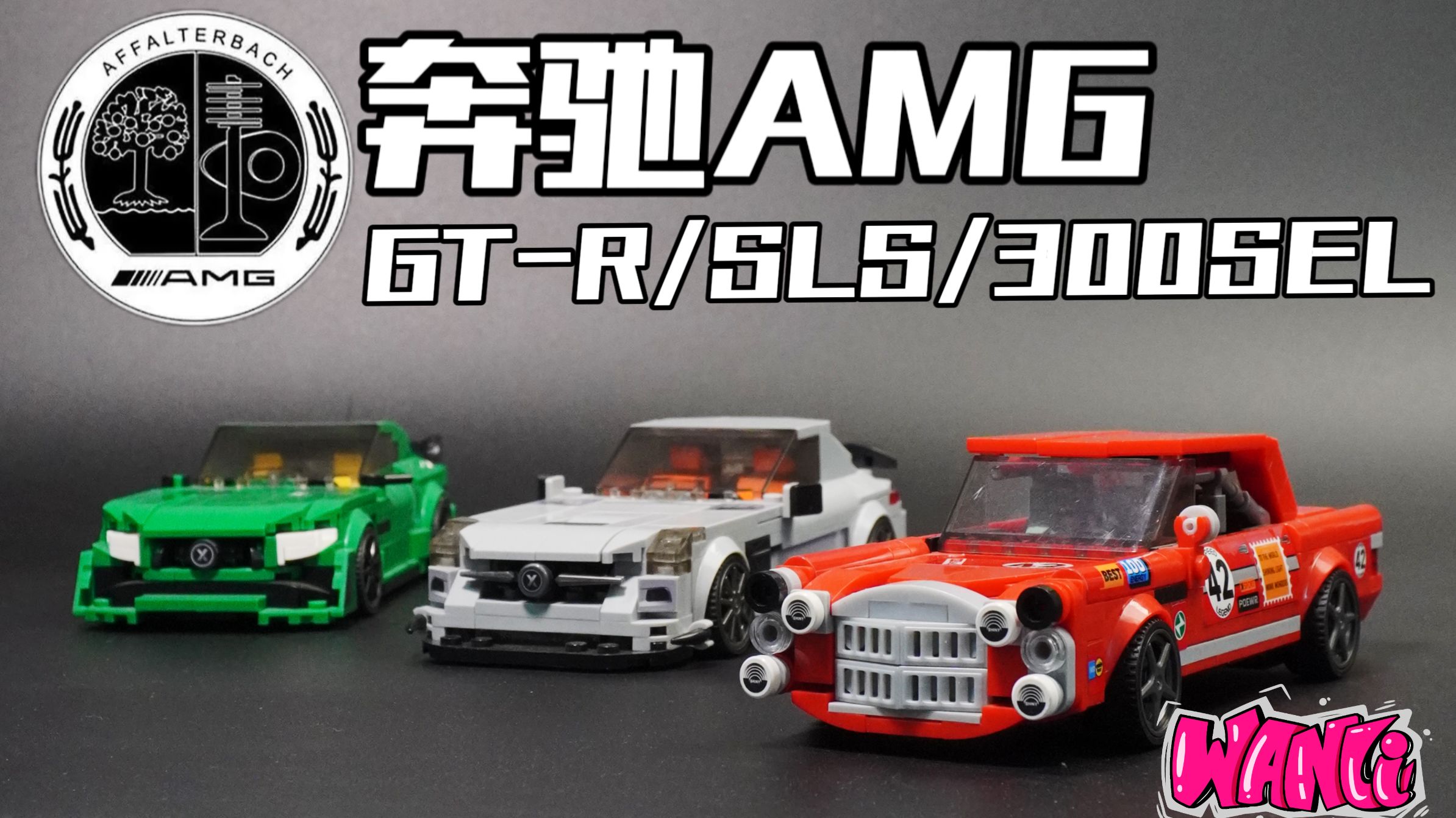 奔驰AMG三车 GT-R/SLS/300SEL 三个时代的标杆豪华运动