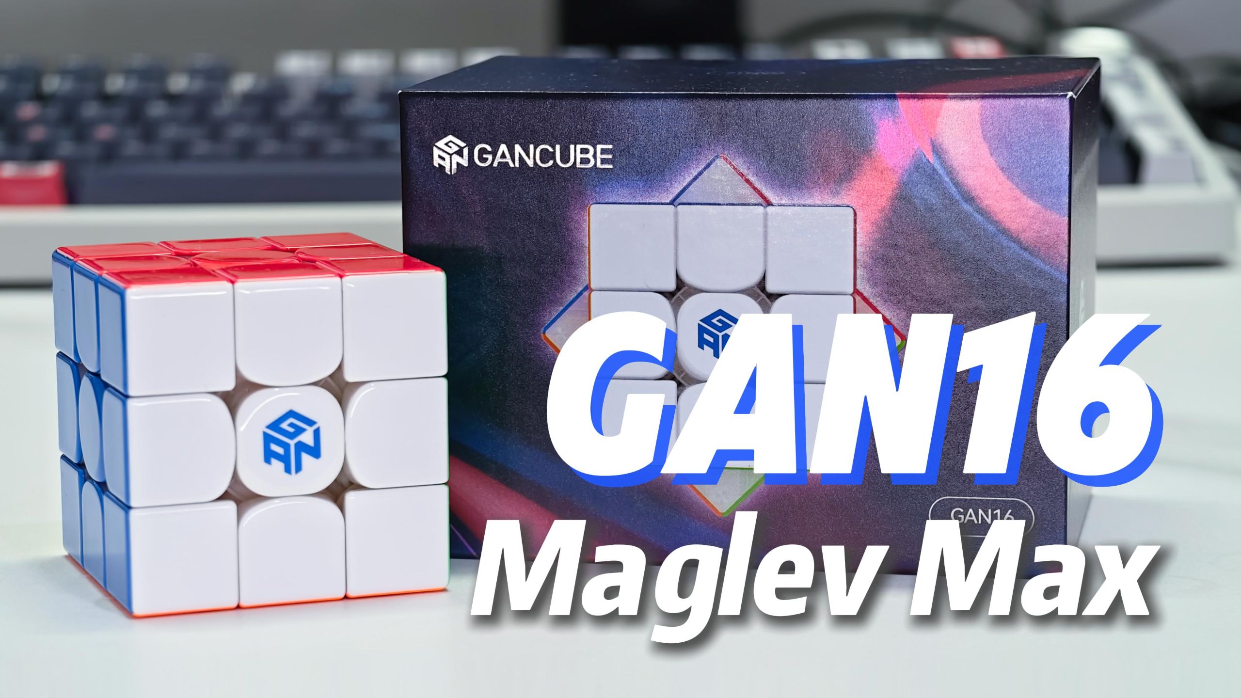新结构，新手感，新高度！Gan16 Maglev Max测评