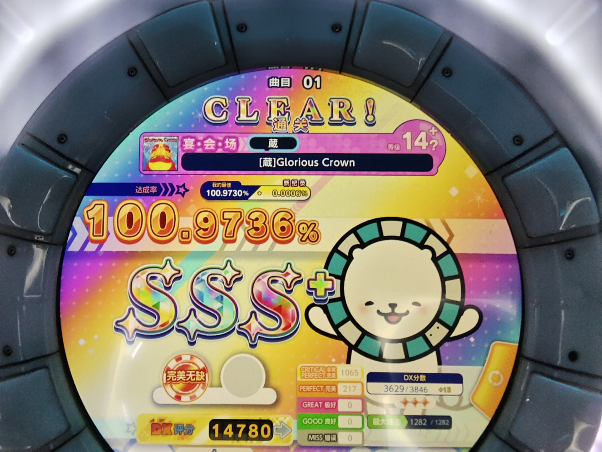 【全国首杀/再战皇冠】宴会场 Glorious Crown UTAGE.14+ 100