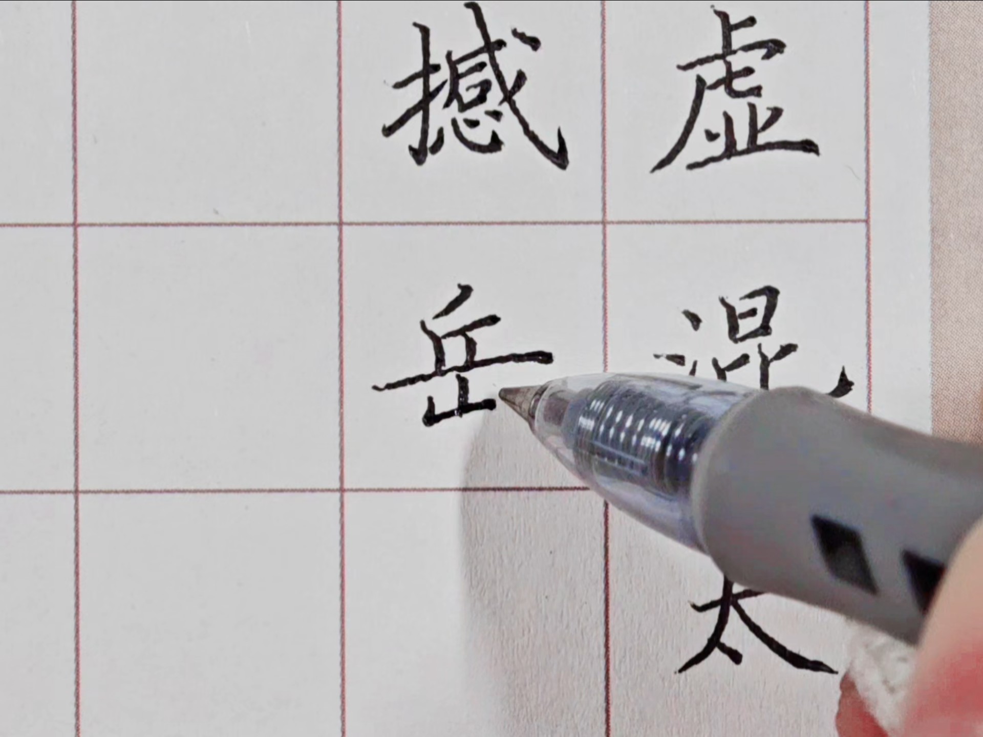 硬笔练习 好久没上线了 今天还写错字了 剪辑一下 嘿嘿