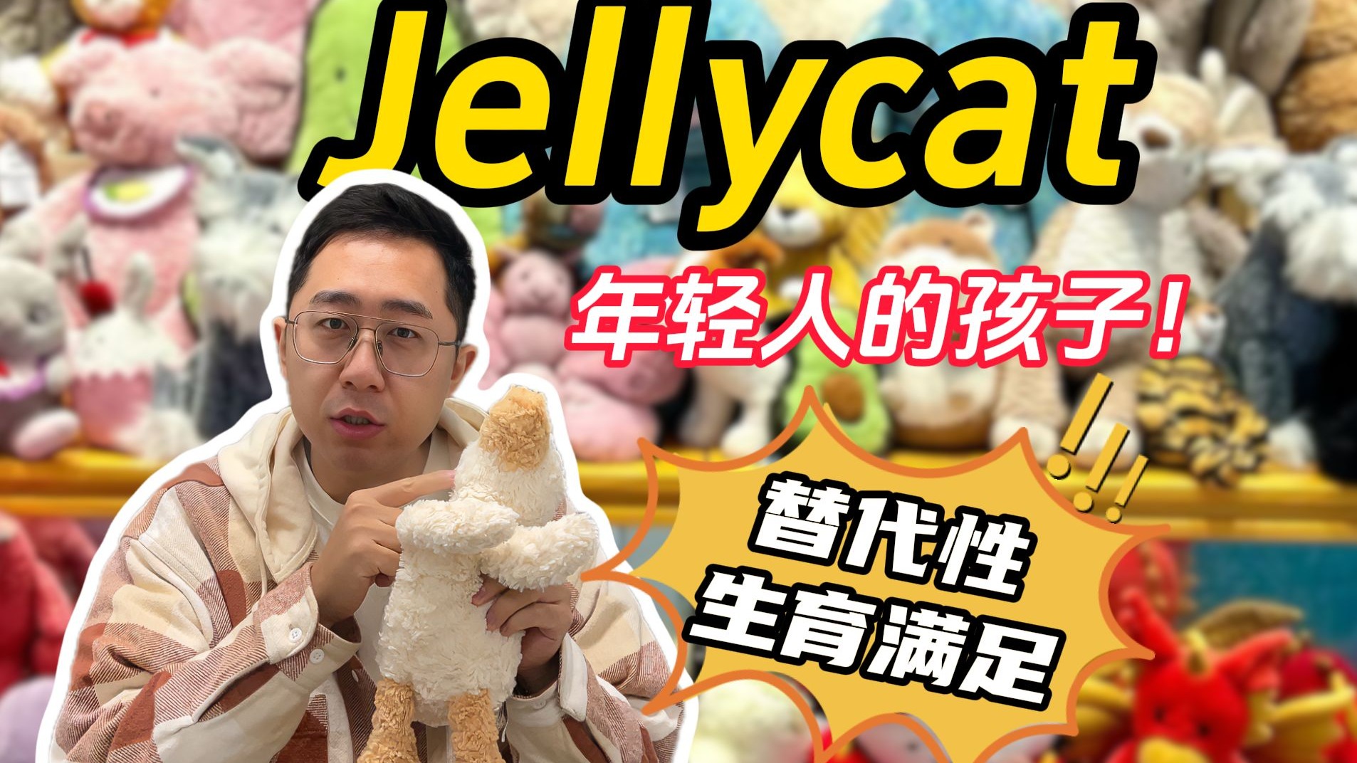 labubu风靡全球，有人还记得半年前断货王者“jelly cat”吗？