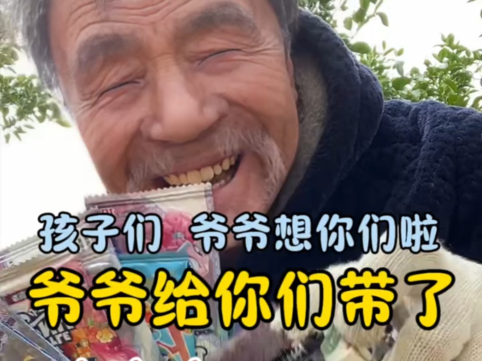 孩子们 爷爷想你们了 爷爷给你们带了小车车