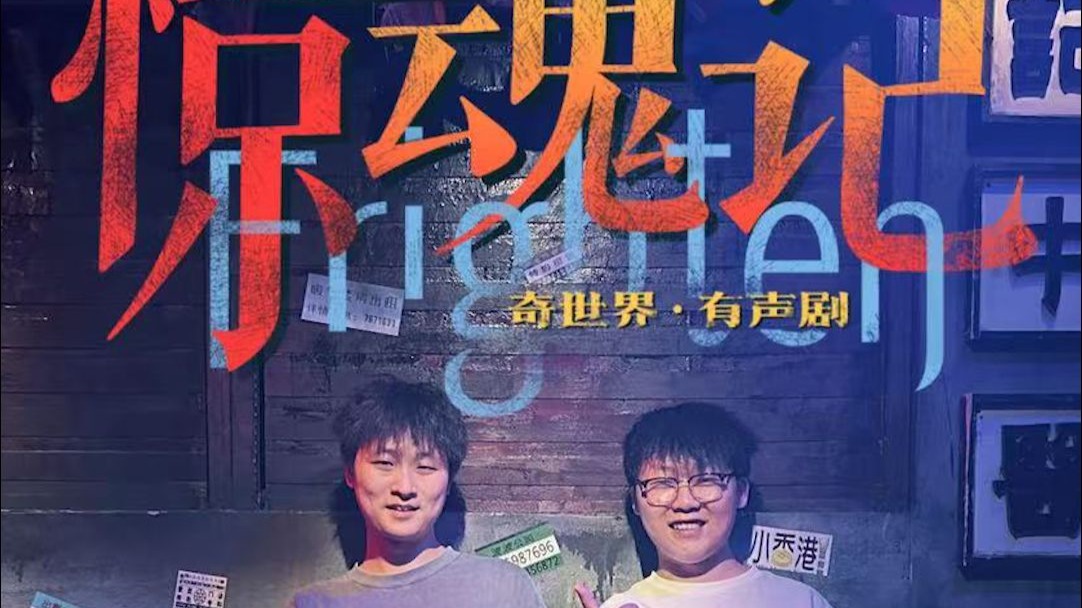 惊魂记P2