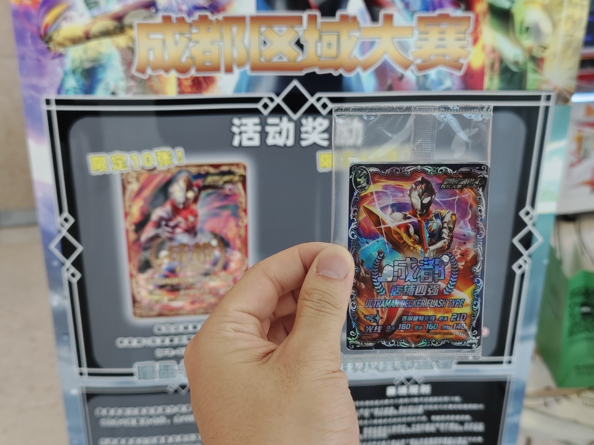 2025.07.26 奥特曼光辉共斗第三弹区域大赛 成都赛区总决赛 