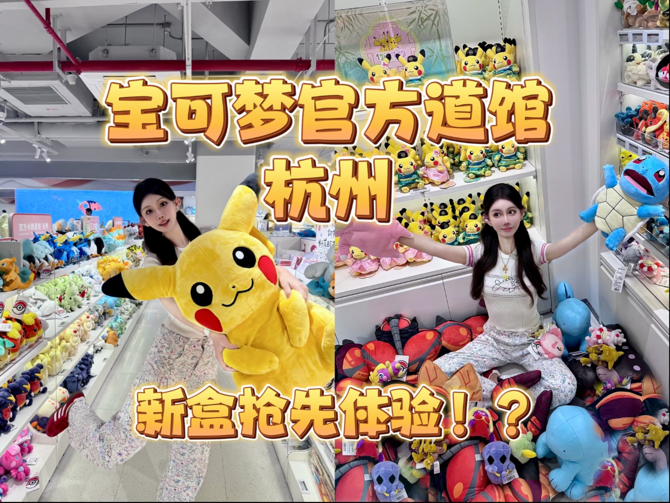 揭秘杭州宝可梦官方道馆那不为人知的？新耀梦派对也是玩上了！