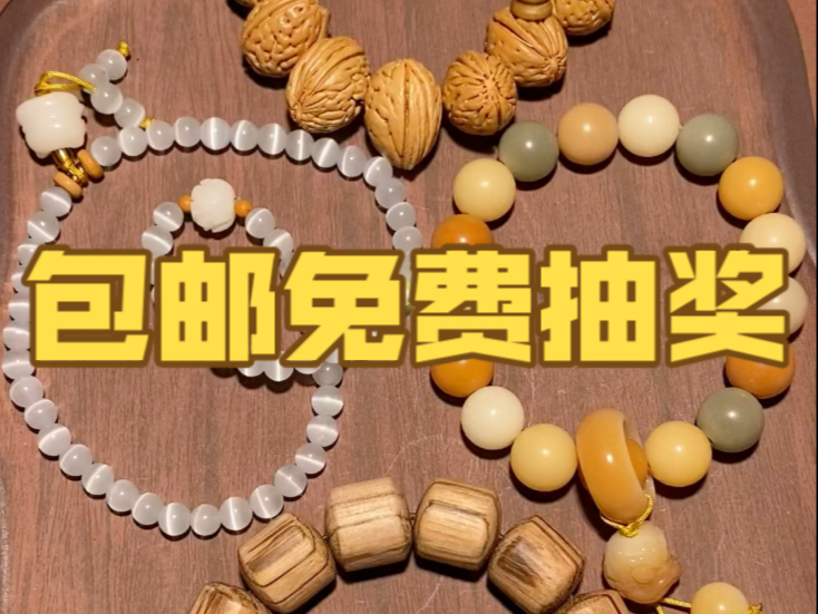 情人节快乐！包邮免费抽奖啦！一键三连加关注，评论区留言抽奖！