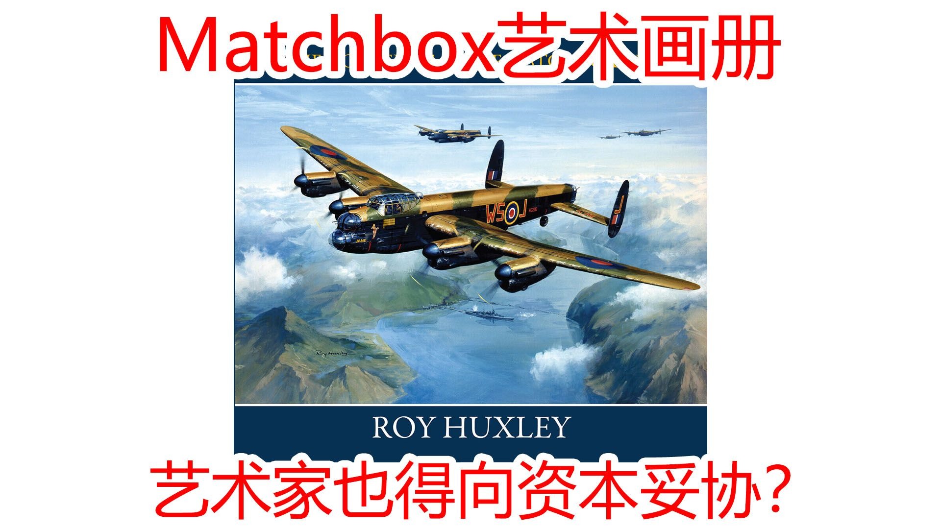 【方老弟模玩】Matchbox艺术画册！艺术家也得向资本妥协？
