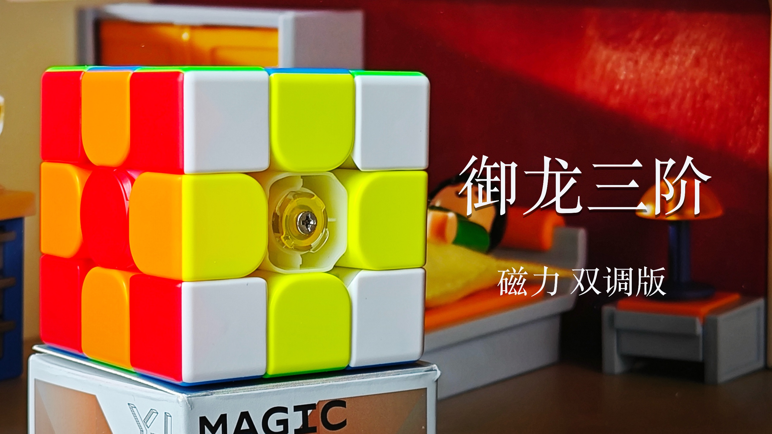 永骏御龙三阶｜双调磁力版 手感软糯 从外到内的柔和感……