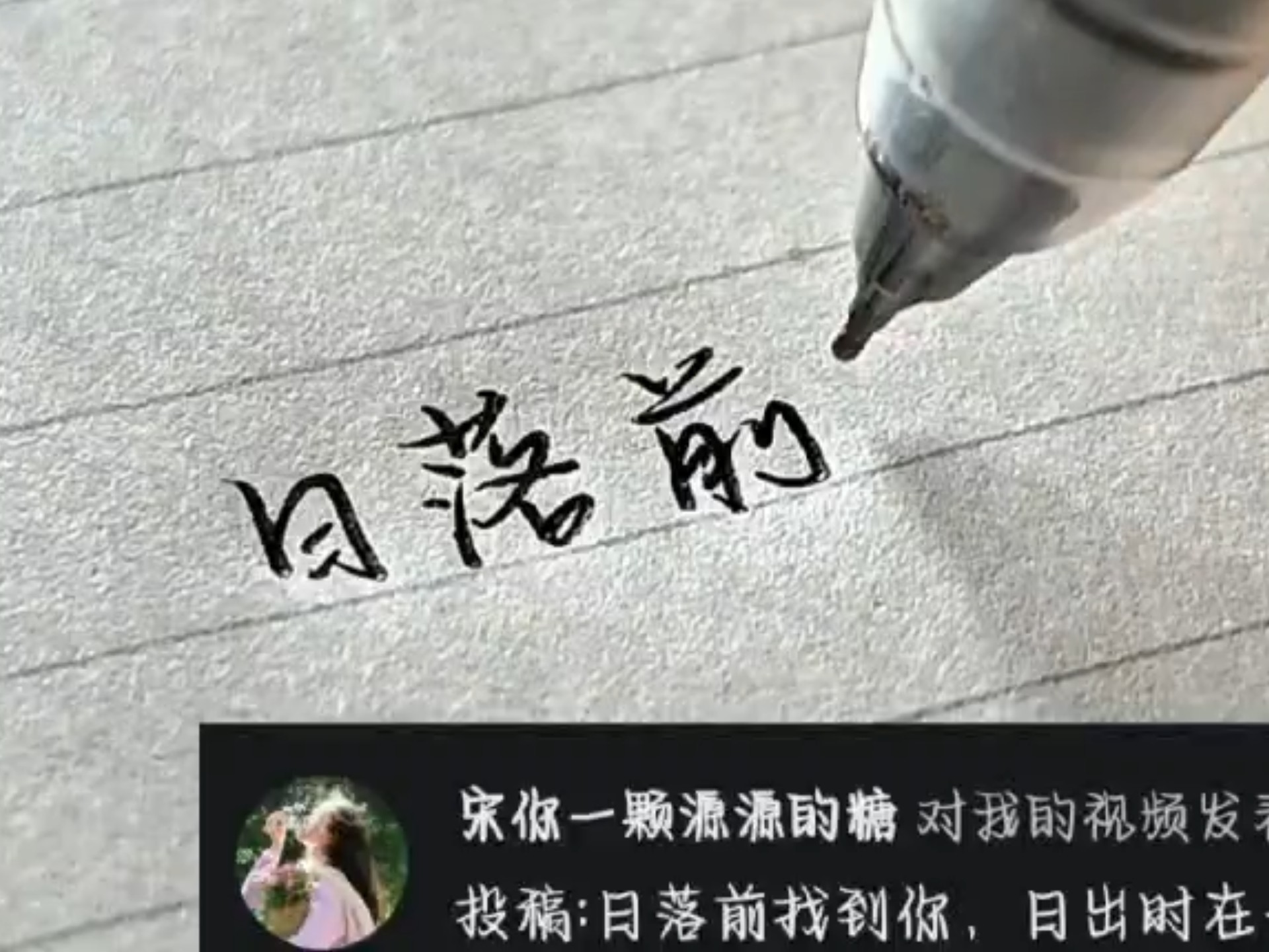 沉浸式｜笔触音声控｜投稿系列