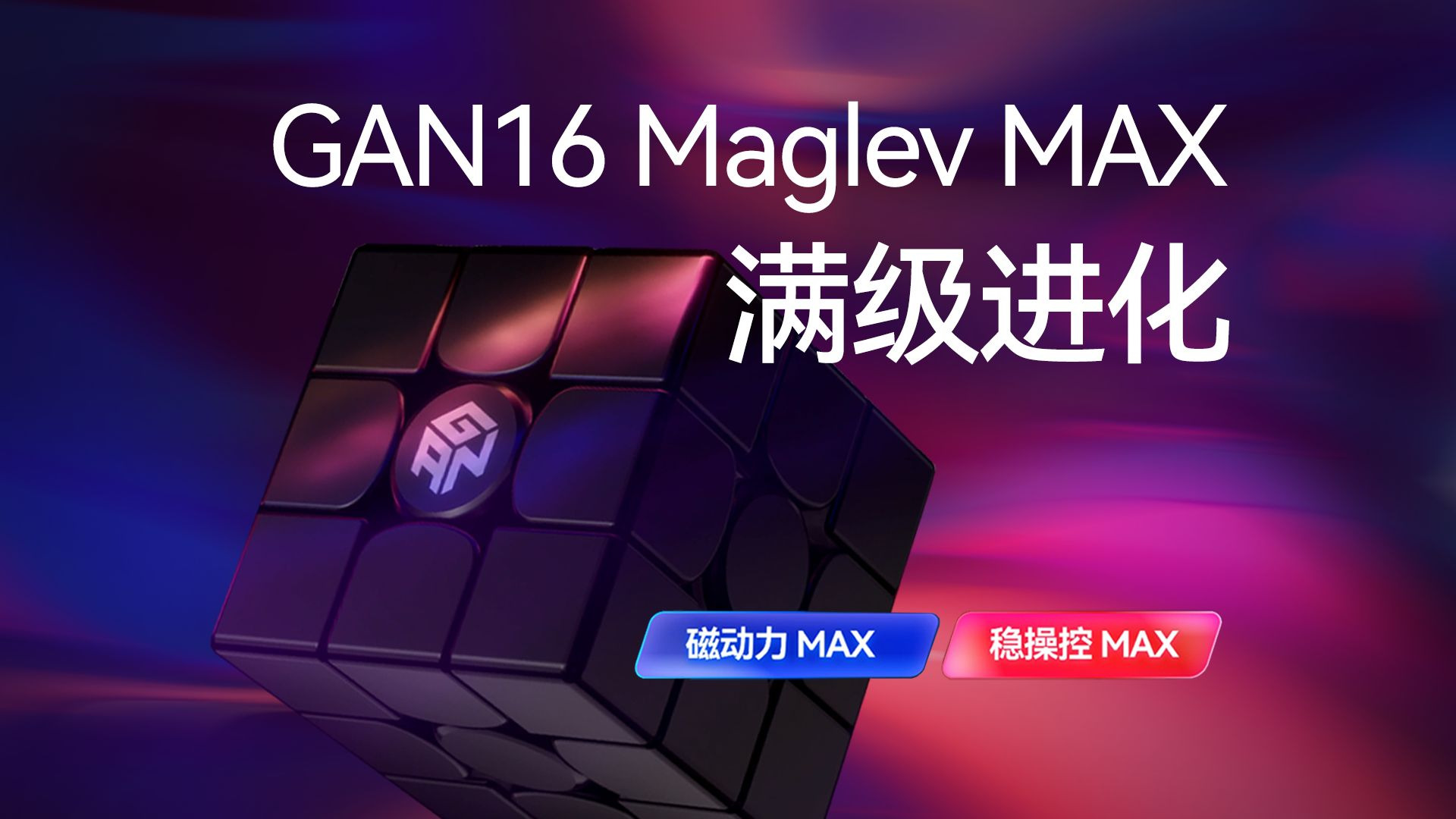 别耍我了，这能是魔方广告？