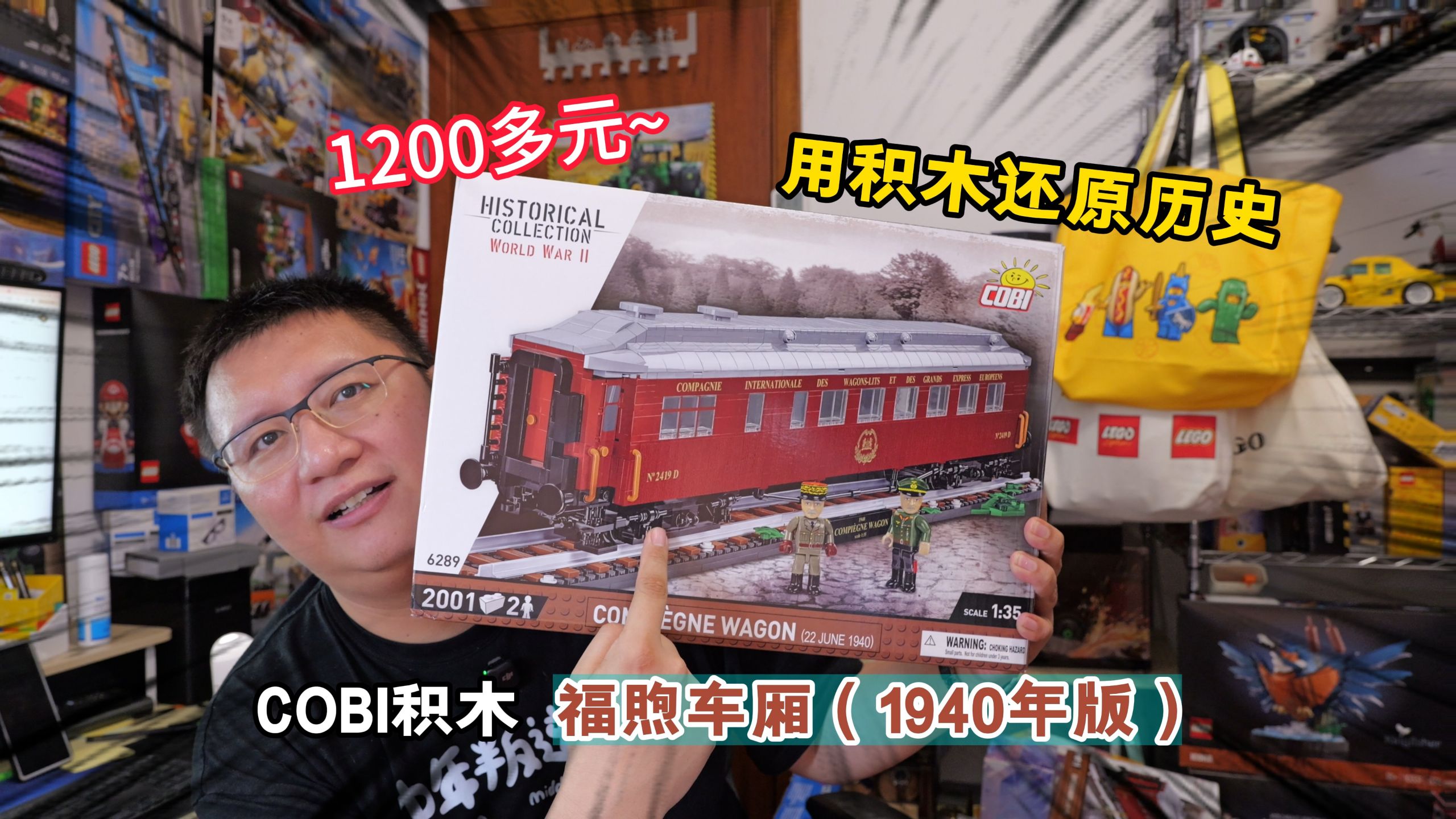 1200多元，用积木还原历史：试玩COBI积木福煦车厢
