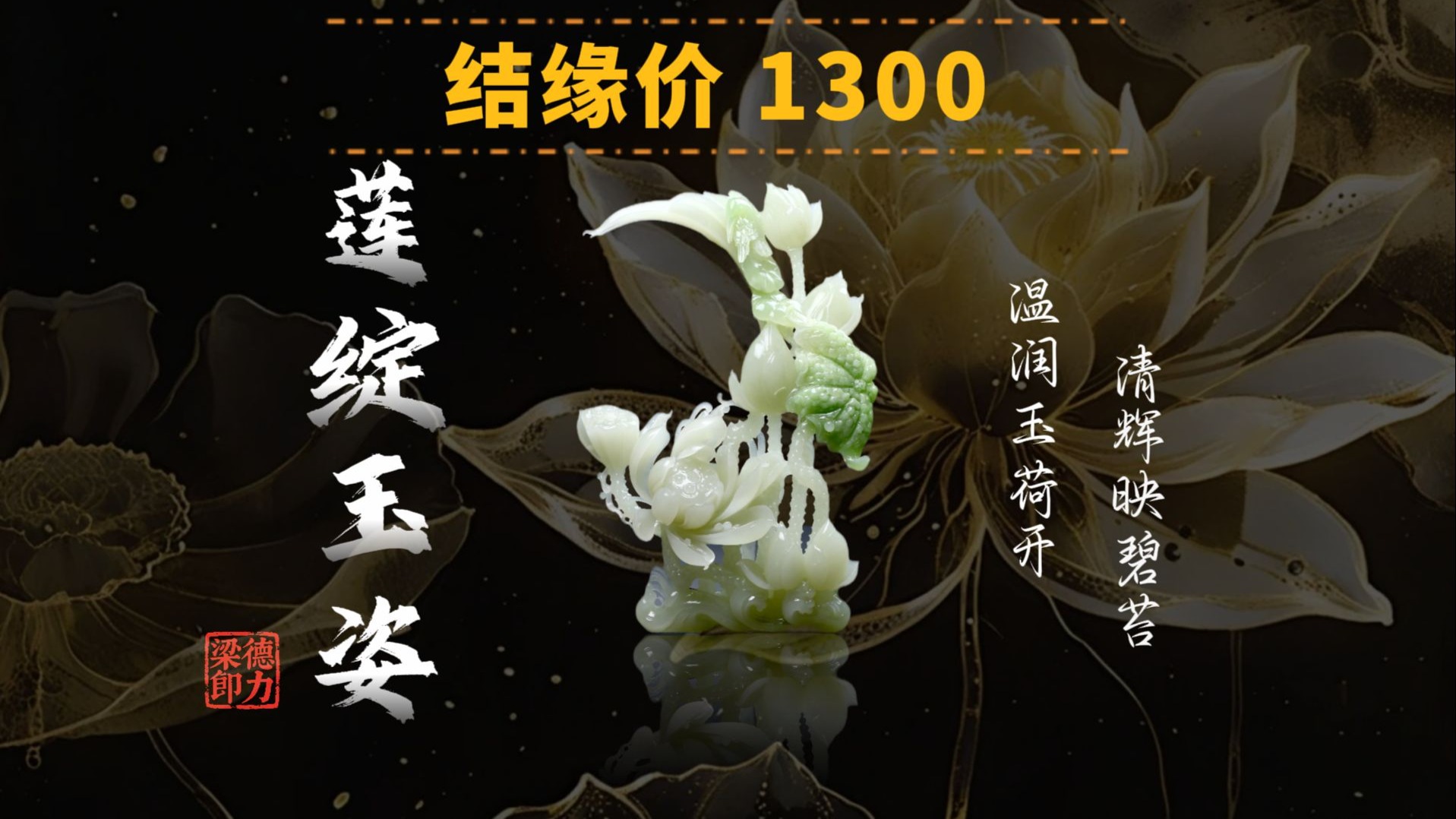 在市场13xxx淘的料子，雕刻的荷花摆件，你们喜欢吗？