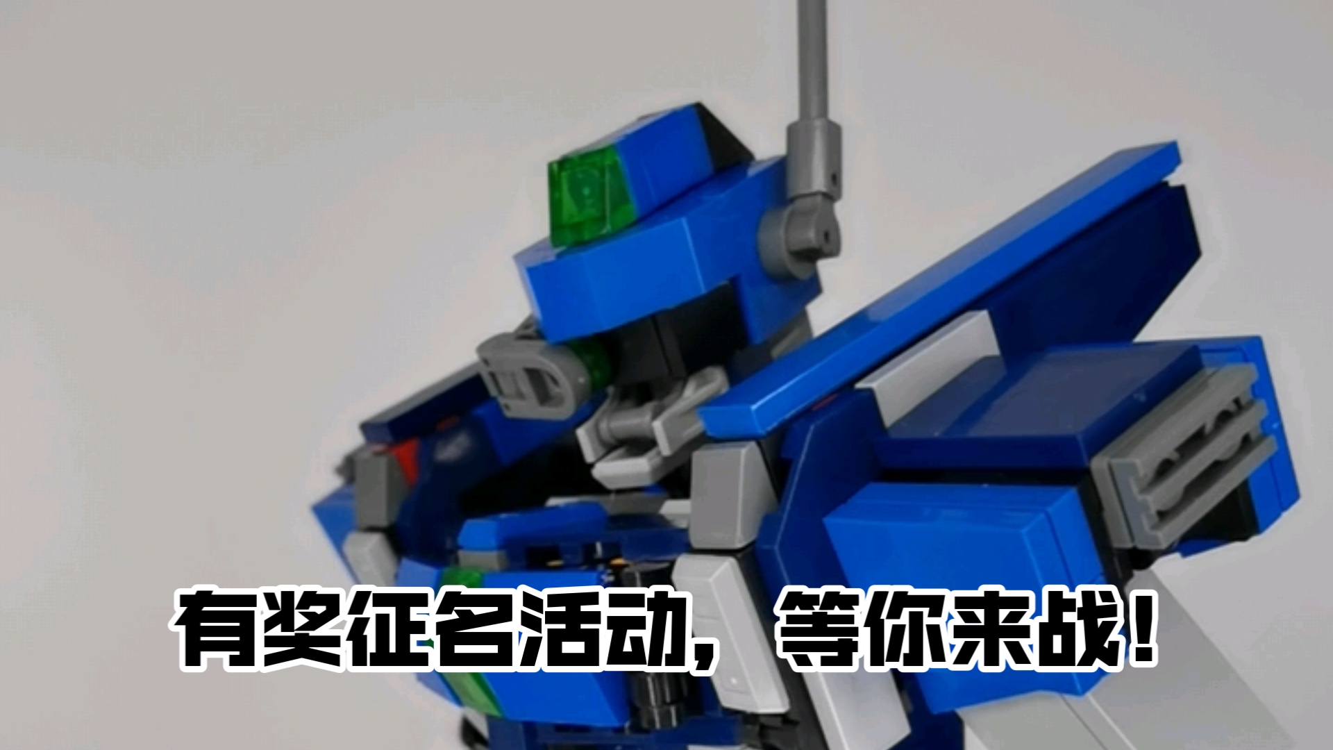 狙击型机甲，有奖征名活动，正式开始！