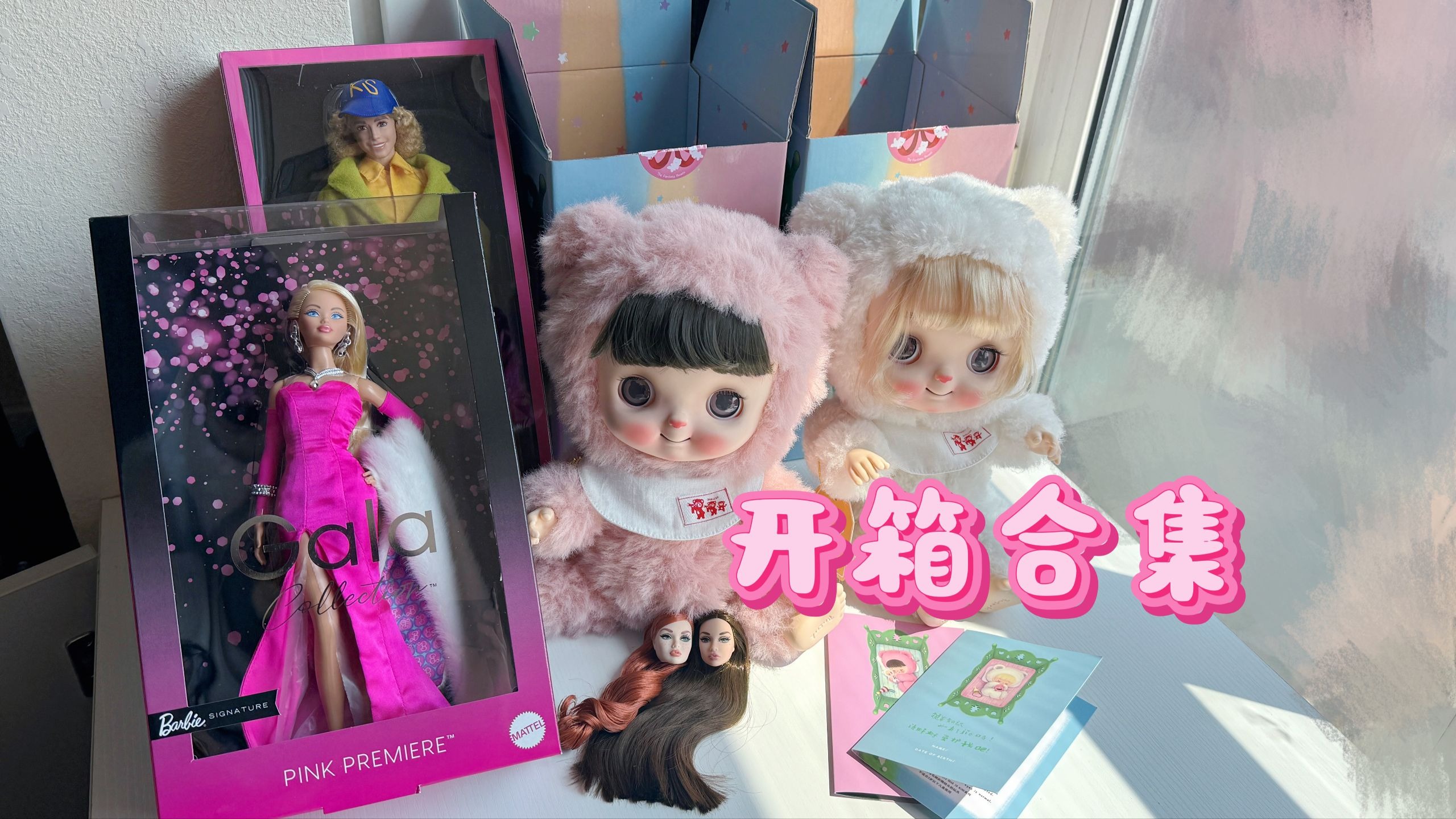 【娃物开箱】唠嗑向丨 好久没玩娃娃啦
