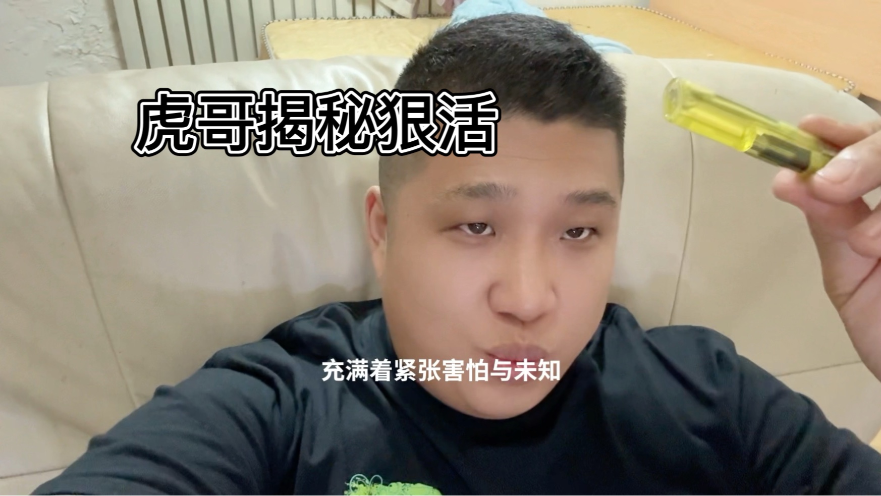 虎哥揭秘自己为啥不咬打火机了