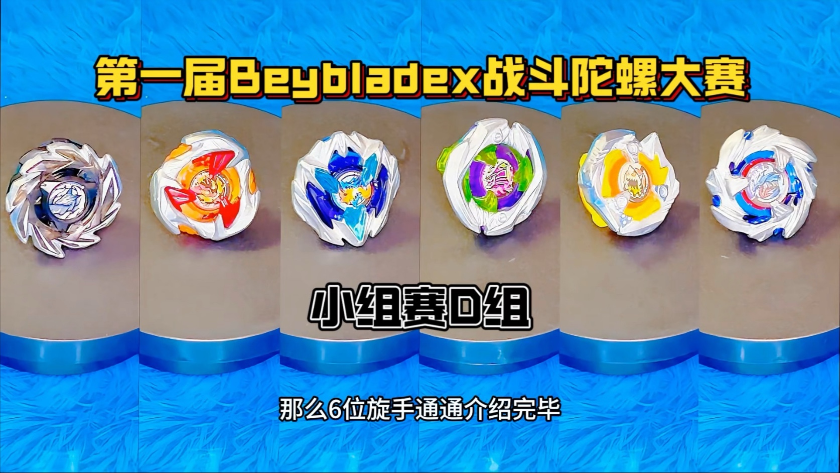【陀螺大赛】我原本以为凤凰已经天下无敌了，没想到此螺竟比他
