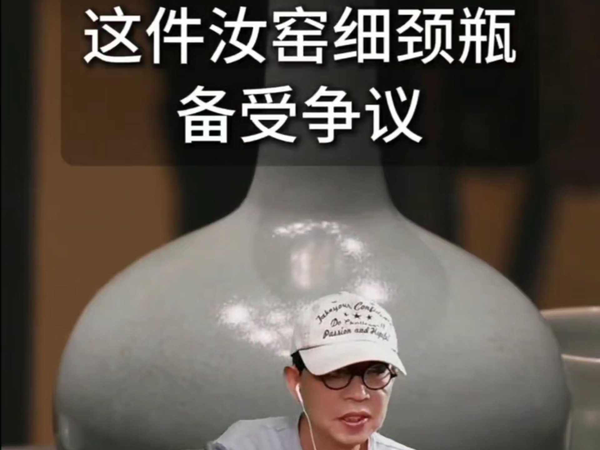 这件细颈瓶为何备受争议？