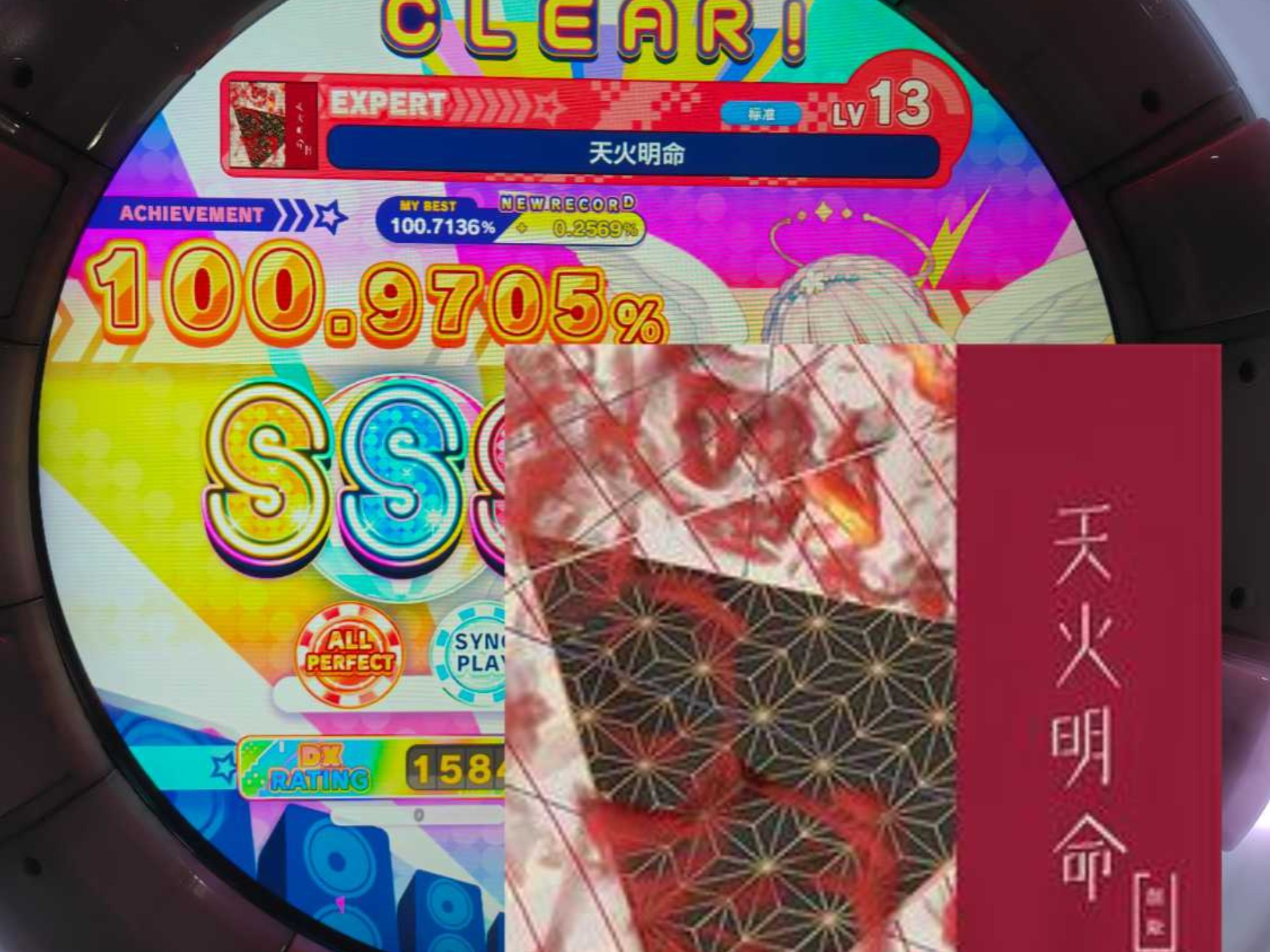 【舞萌dx】【13必吃榜】天火明命 红谱 EXPERT LV.13 100.970