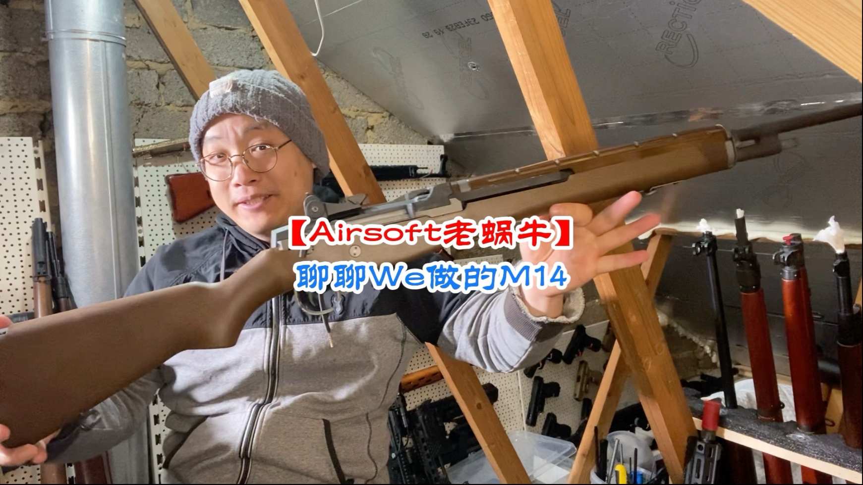聊聊We做的M14