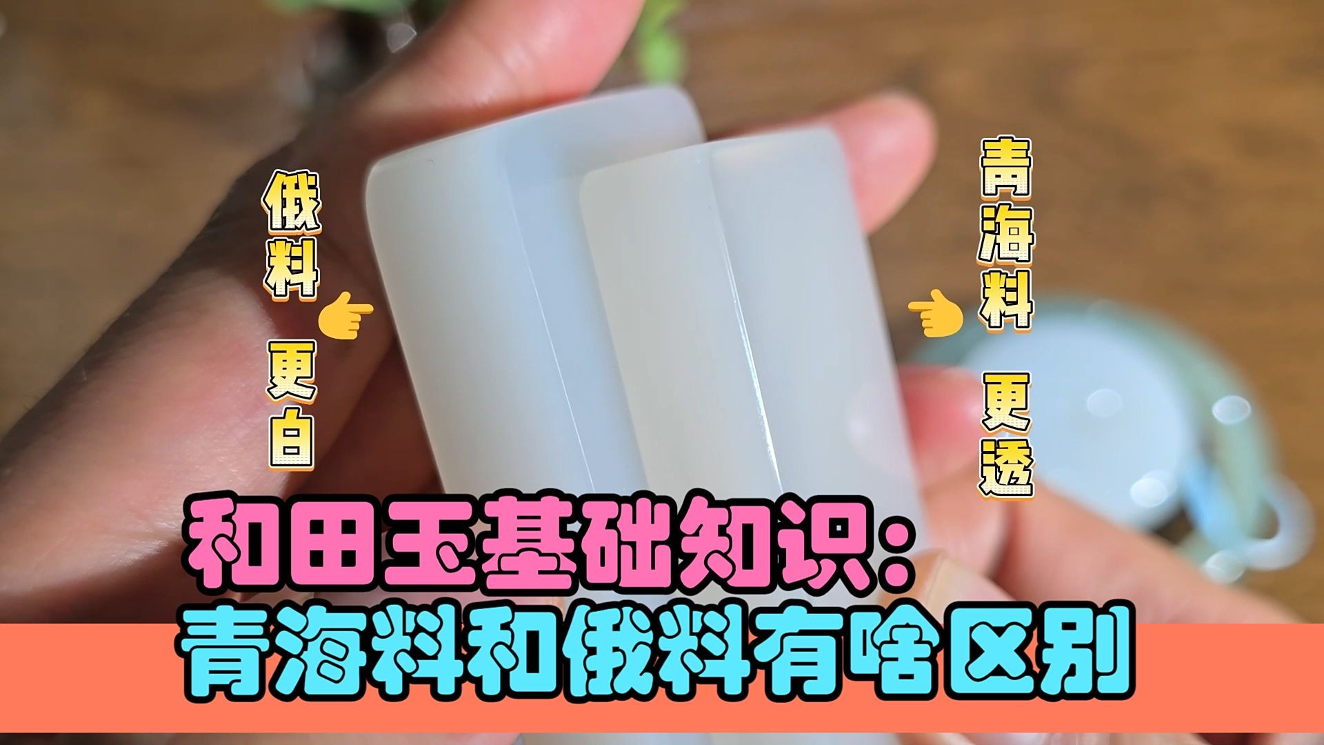 买玉选国外的还是国内的？花点小钱买对东西
