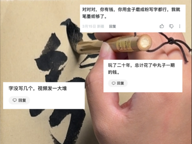 书法开箱区up写字纯享版 “把精力放书法上 早进步了”