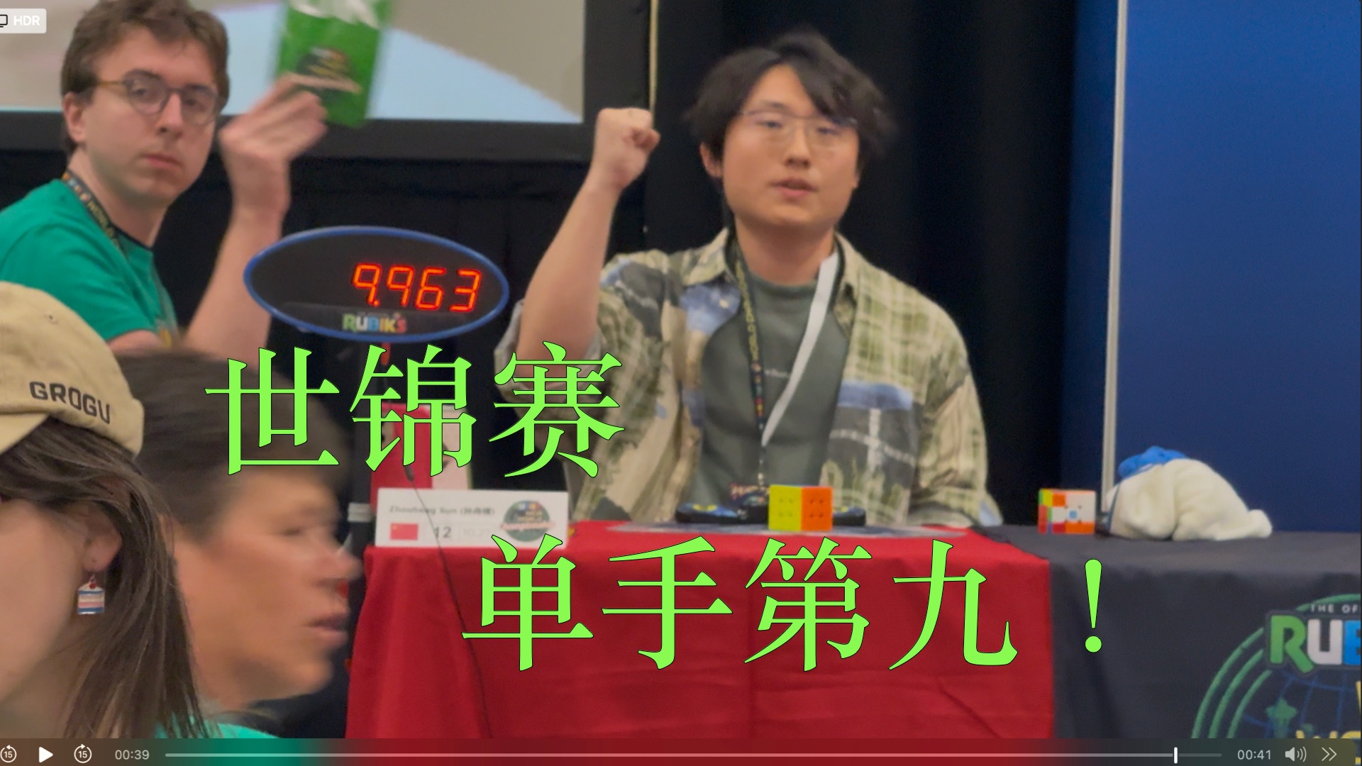 【2025魔方世锦赛】10.02秒单手第九名