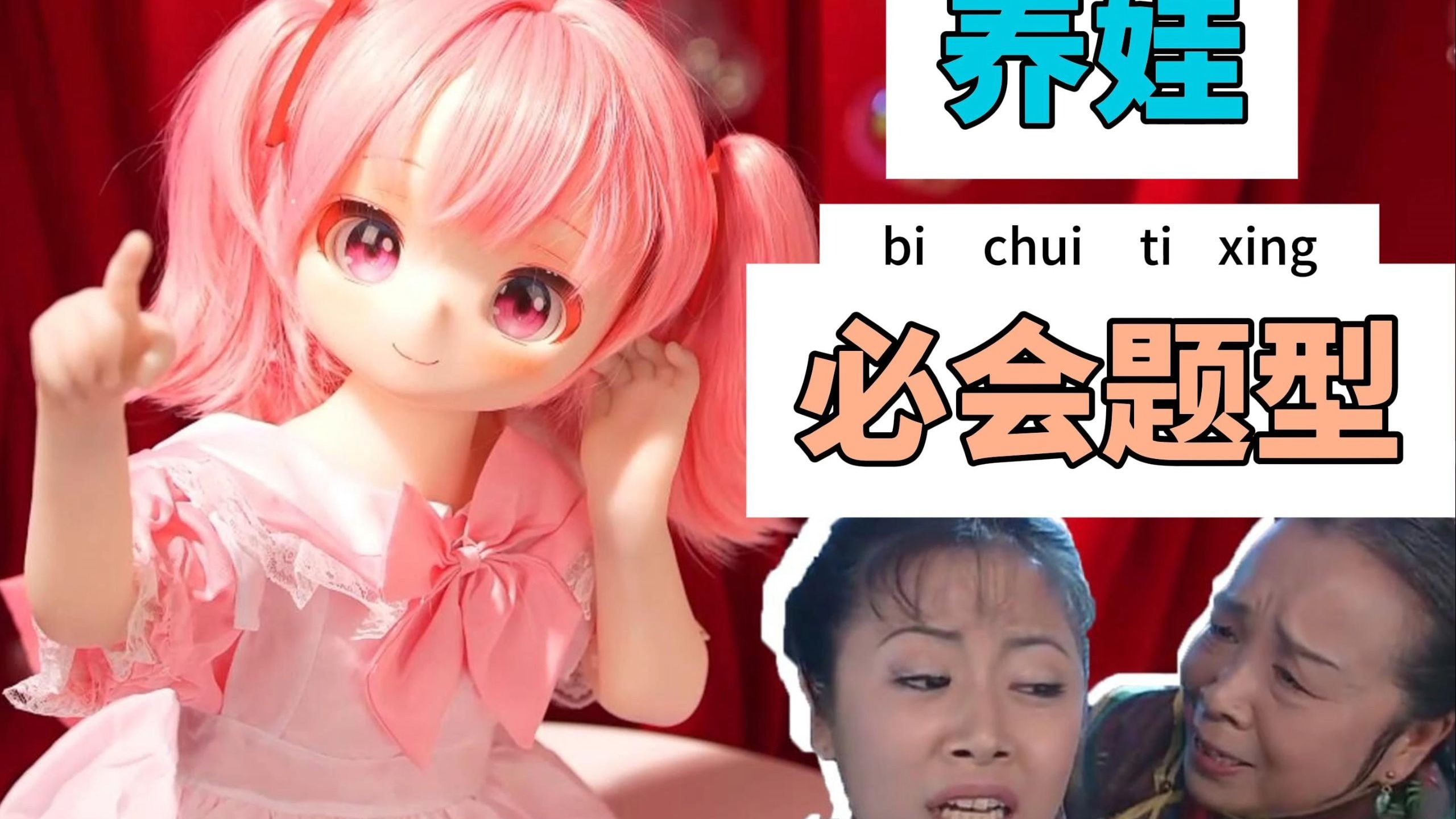 容嬷嬷教你养娃 EP.5 养娃必会题型