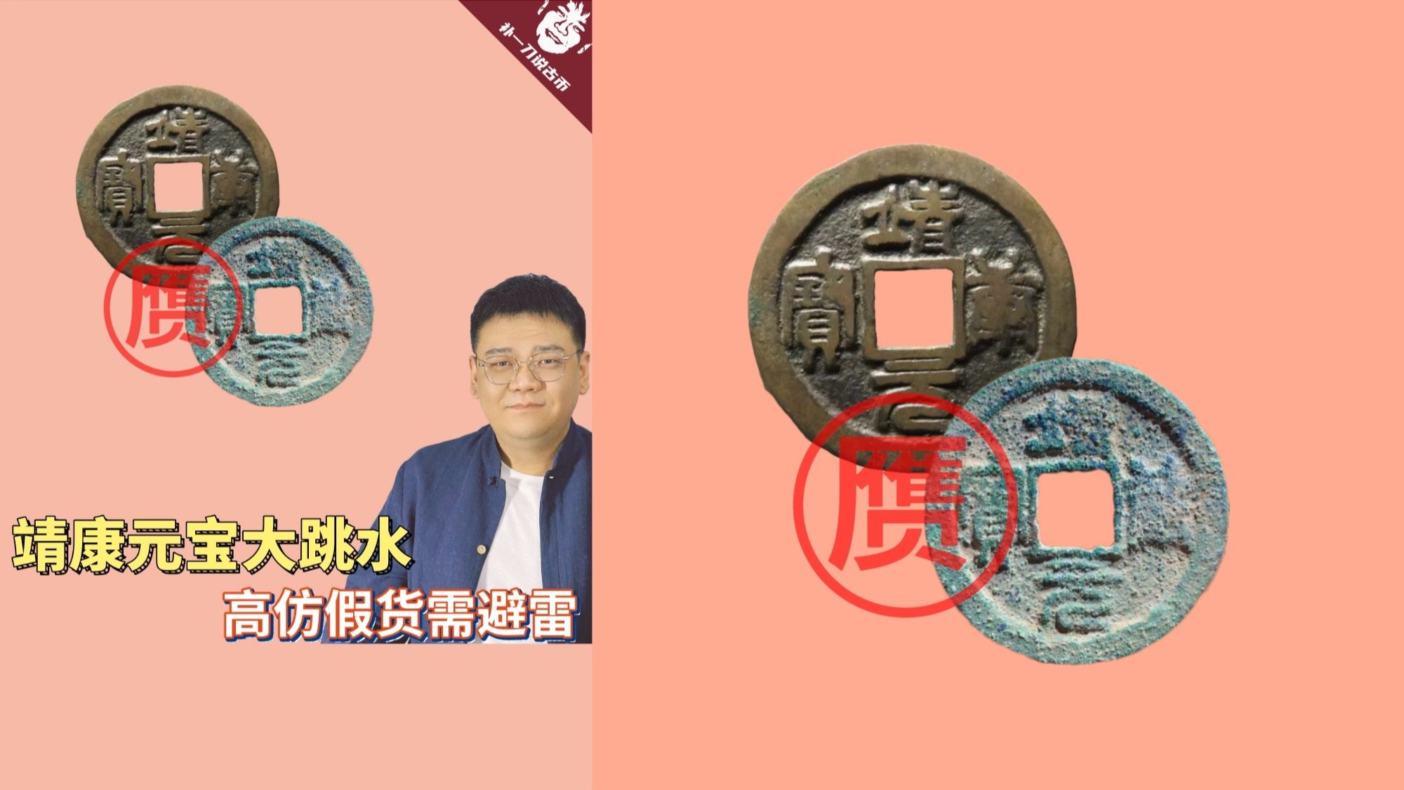 489靖康元宝大跳水，高仿假货需避雷