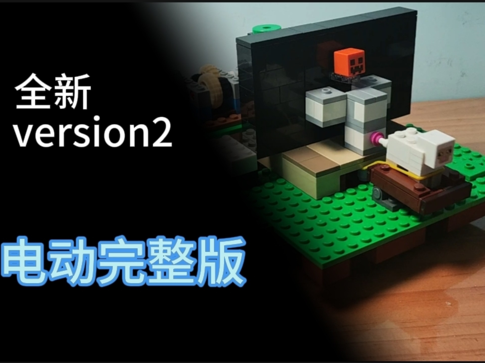 全新升级！⚡第二代开凿机完整版⚡乐高我的世界moc