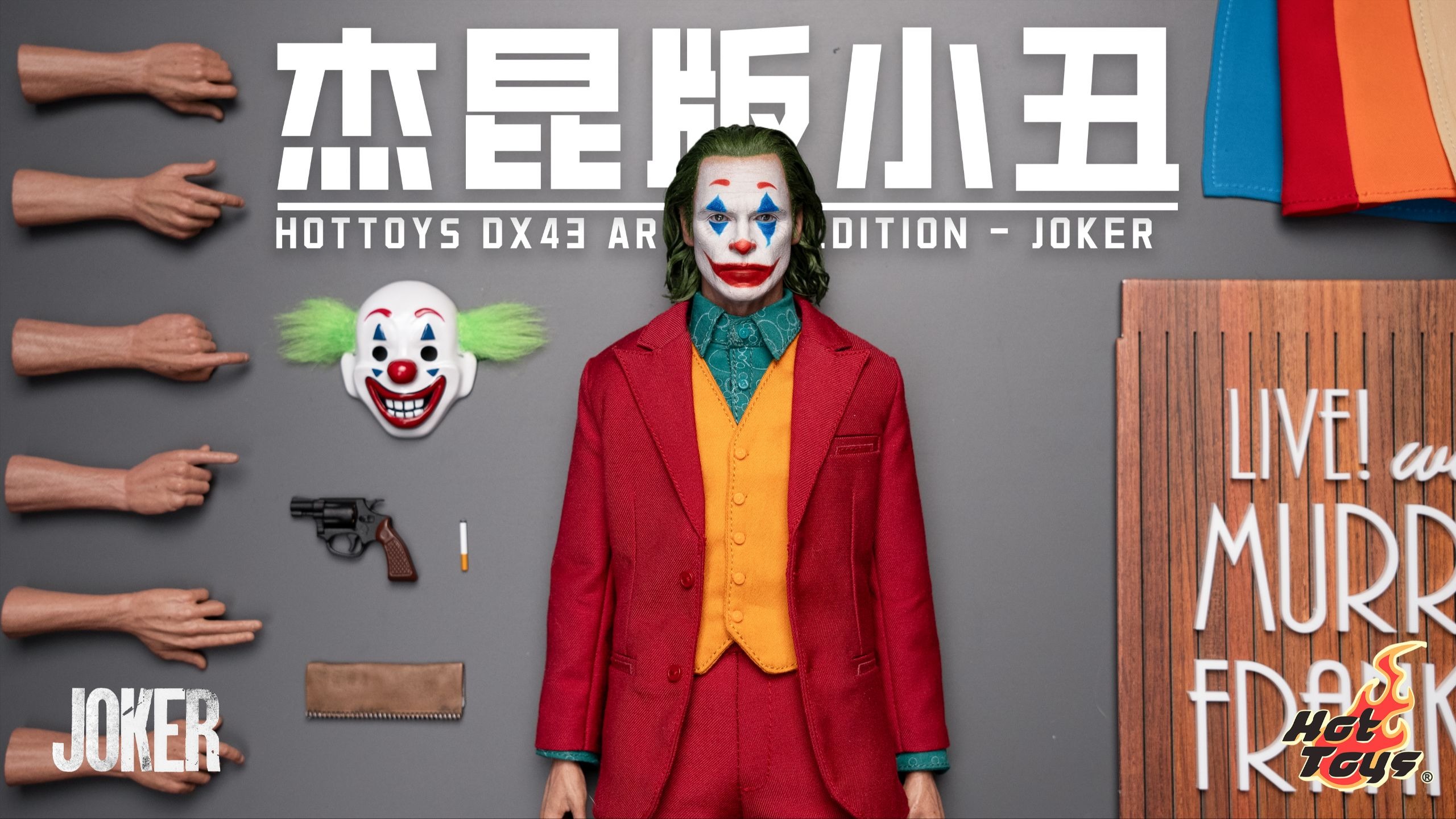 【首发测评】50厘米高的场景地台！HotToys DX43 AE植发版 杰昆