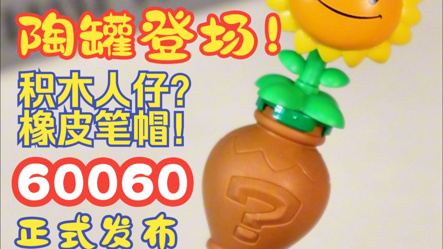 【新品】古迪积木60060正式发布！这次我们来玩点不一样的