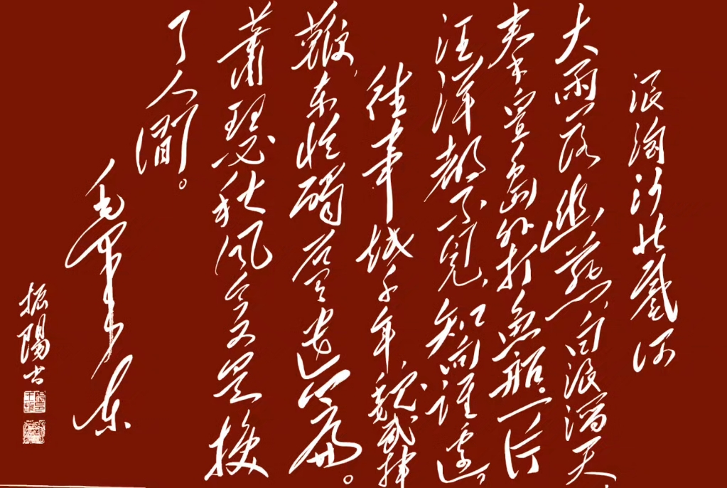 萧瑟秋风今又是，换了人间！