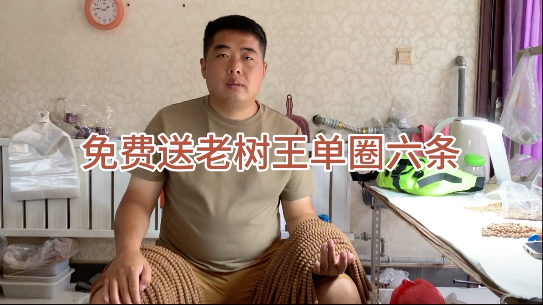 免费送老树王单圈 小金刚再出新货 喜欢的点点关注吧