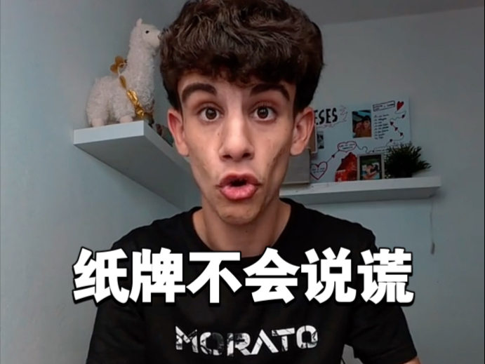 纸牌不会说谎 难道你的第二个艾特欠你…？！