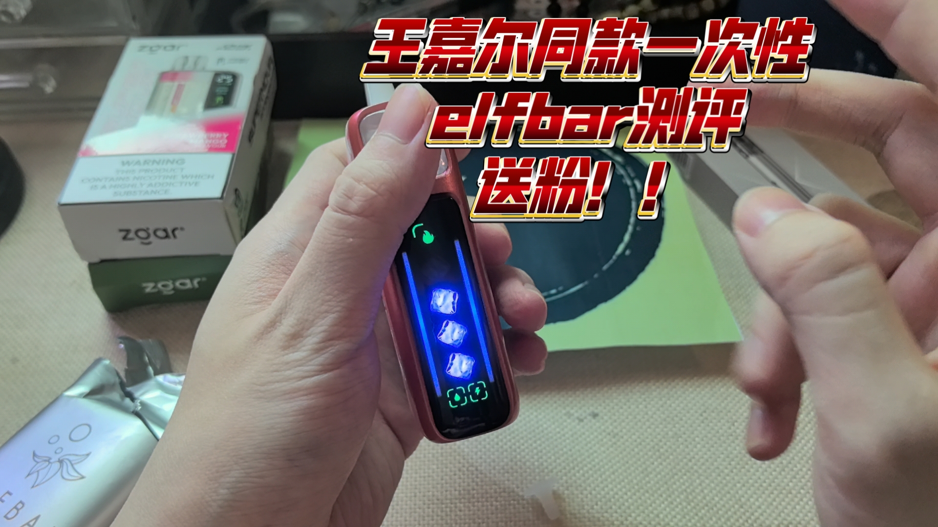 测评最近很火的elfbar“王嘉尔”同款韩国一次性产品，可调冰度