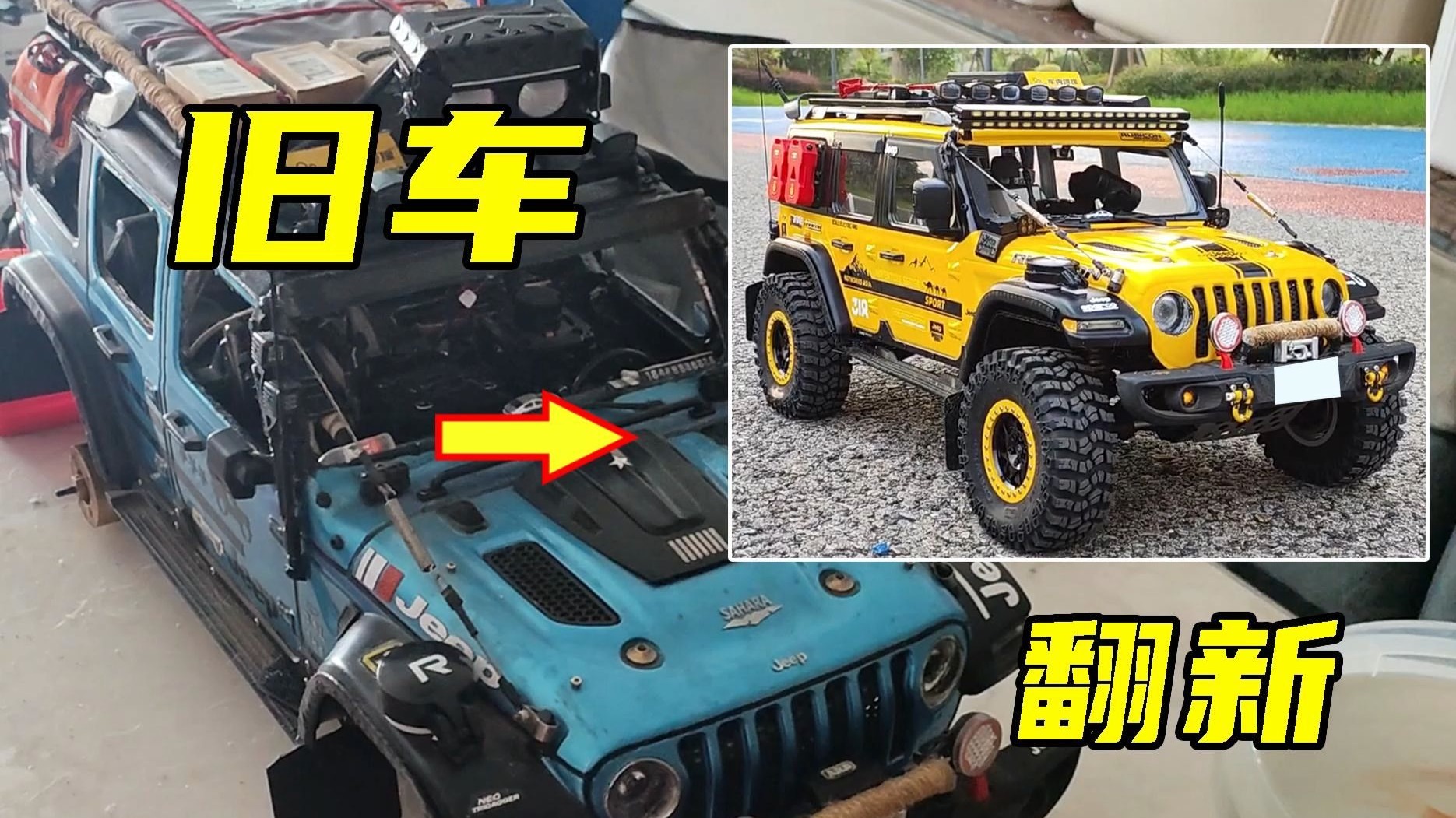 旧车翻新