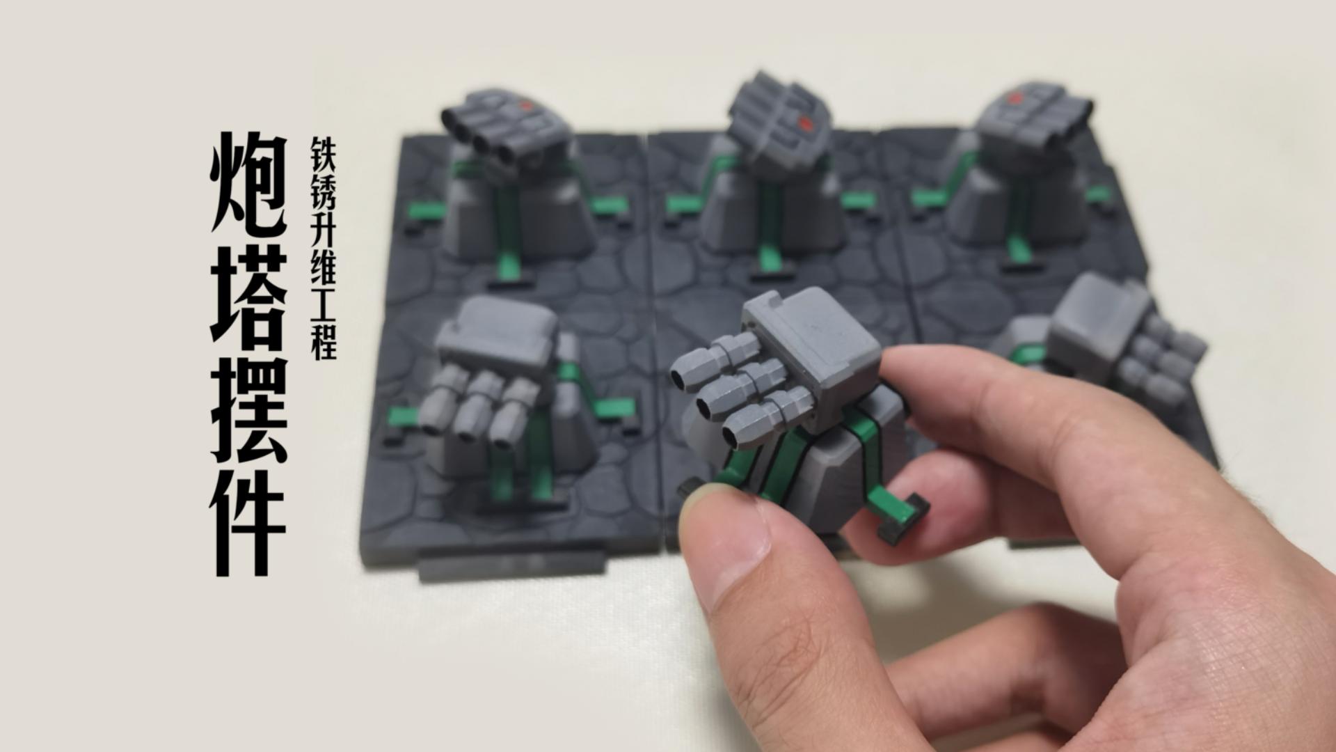【铁锈升维工程】屯蛋局岩浆两岸中路