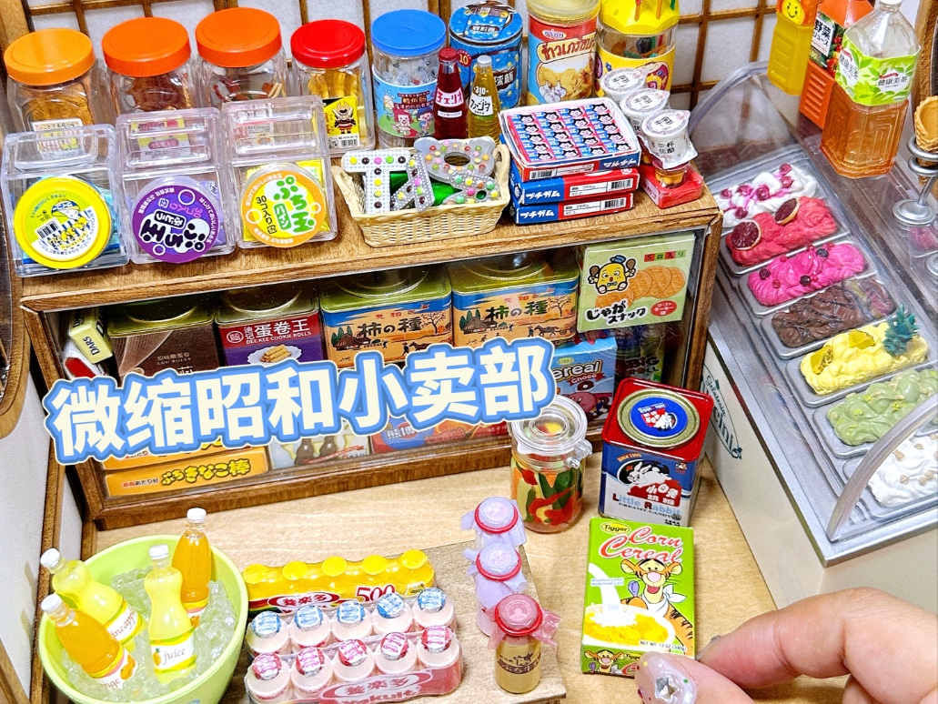 沉浸式经营微缩昭和玩具店