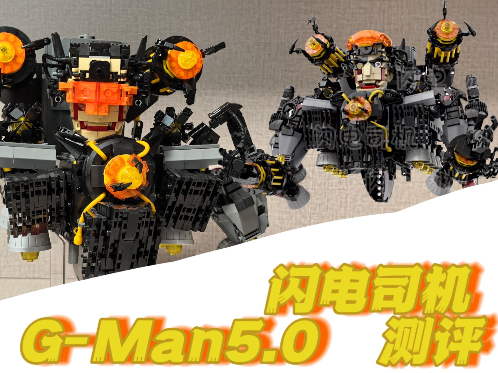闪电司机G-Mam5.0测评 #马桶人大战监控人 #skibiditoilet