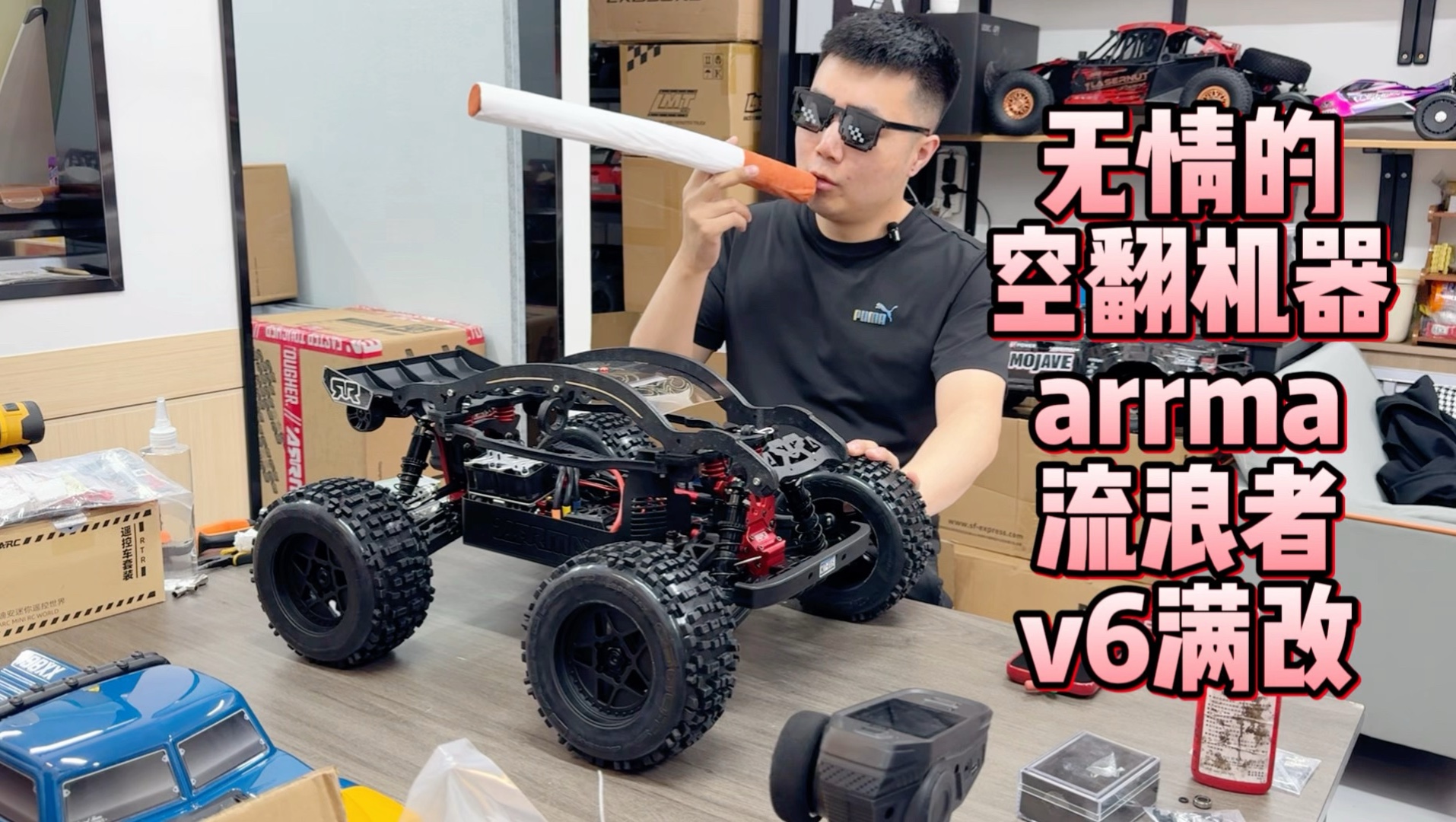 【如何打造出一台无情的空翻机器】帮客户满改一台arrma流浪