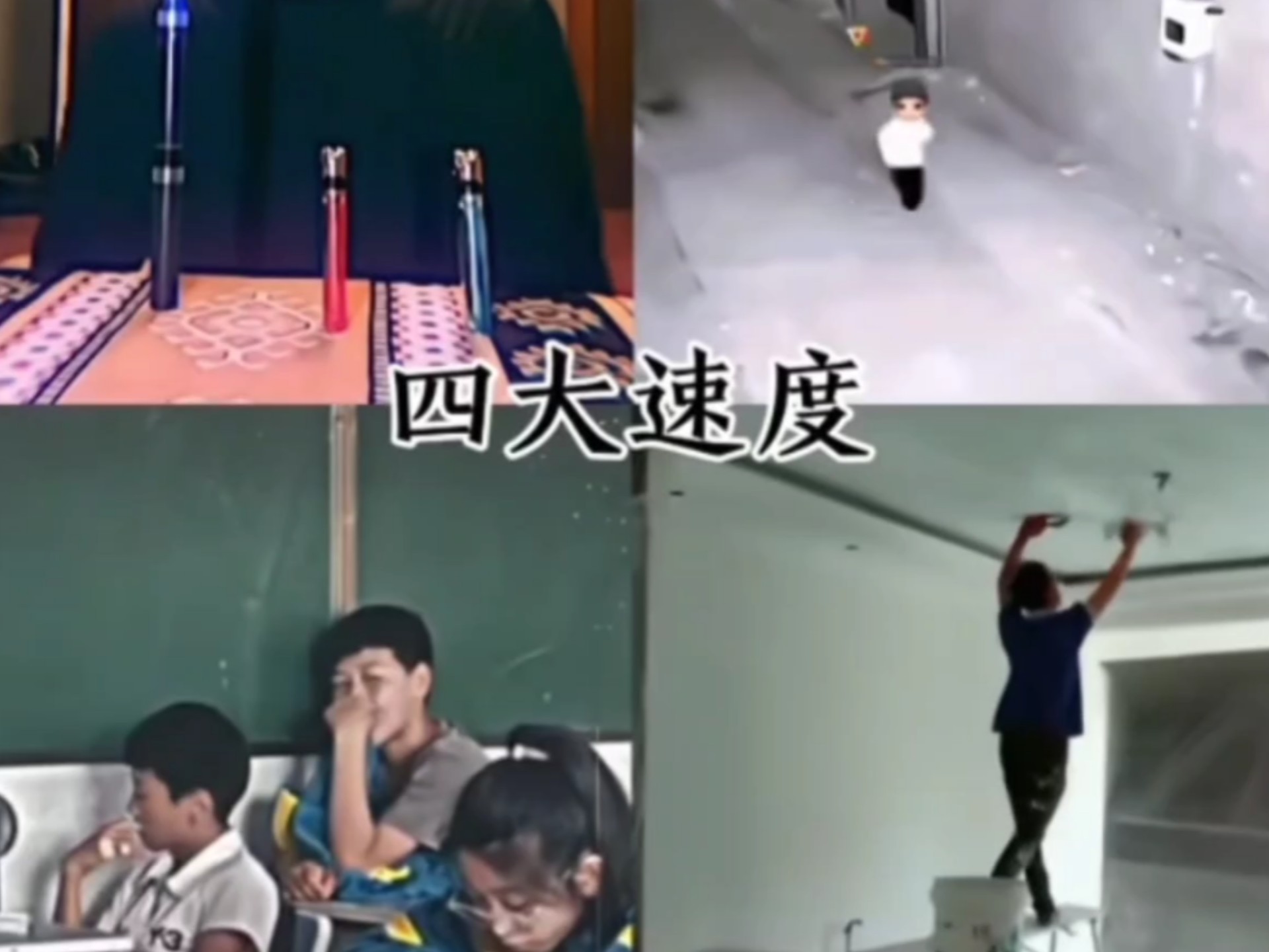 ⚡️⚡️四大速度⚡️⚡️