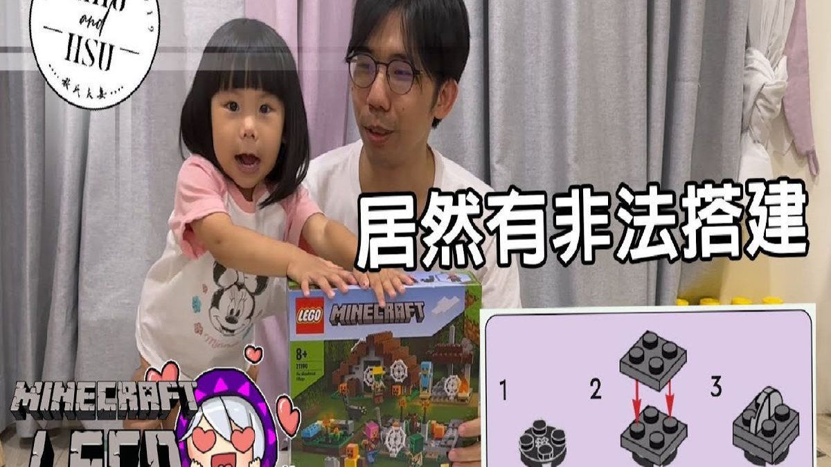 官方说明书居然教我们「非法搭建」!!!【Minecraft LEGO 2119