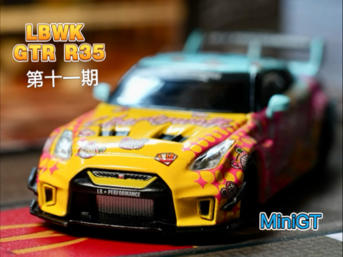 拍100辆1:64模型小车之「LBWK GTR35」