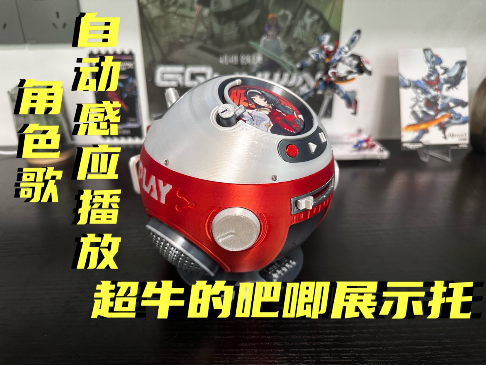 u003C工作室新品u003E自动感应吧唧展示播放器，吧唧展示托的性