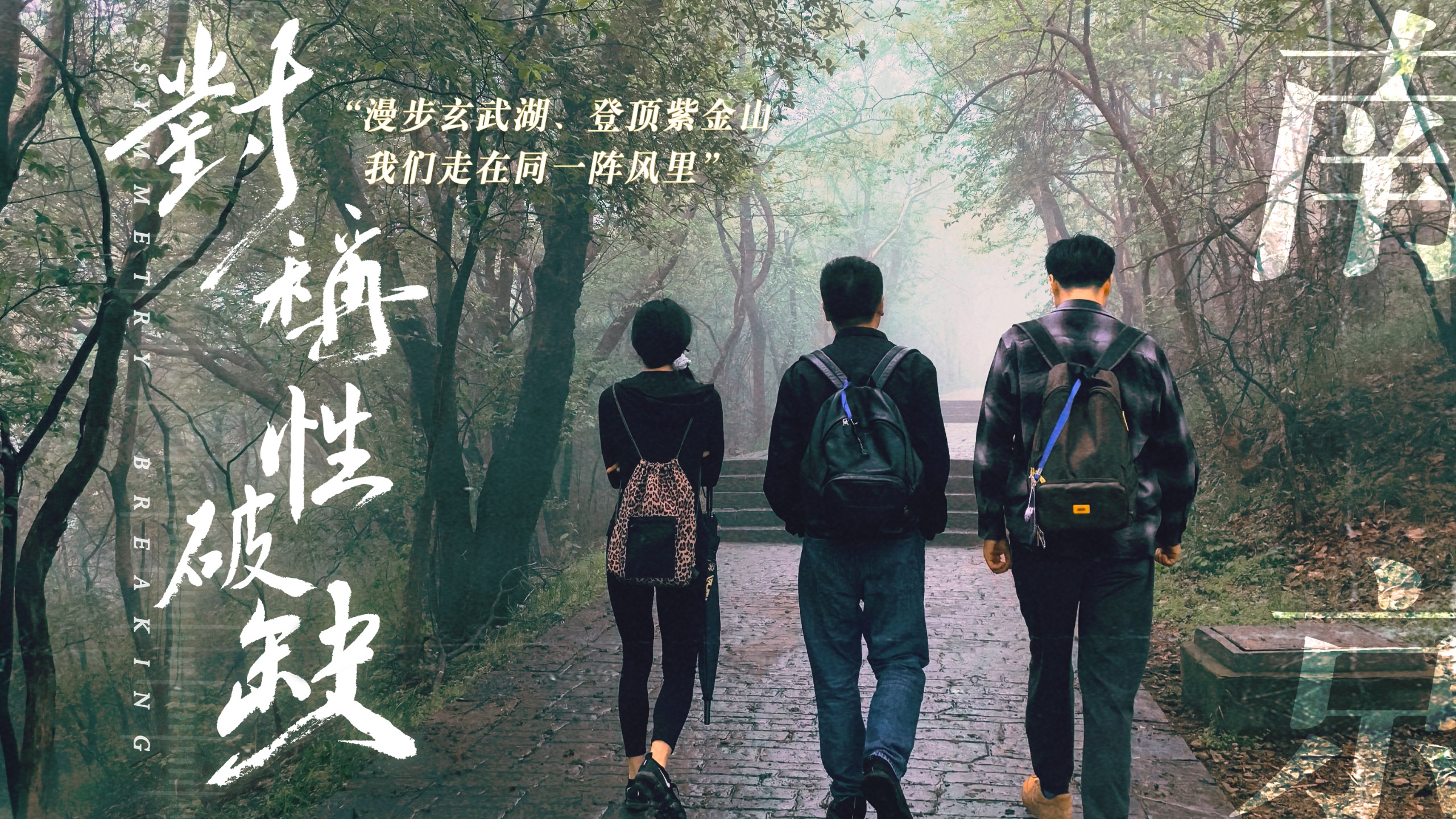 “如果脚步有记忆”