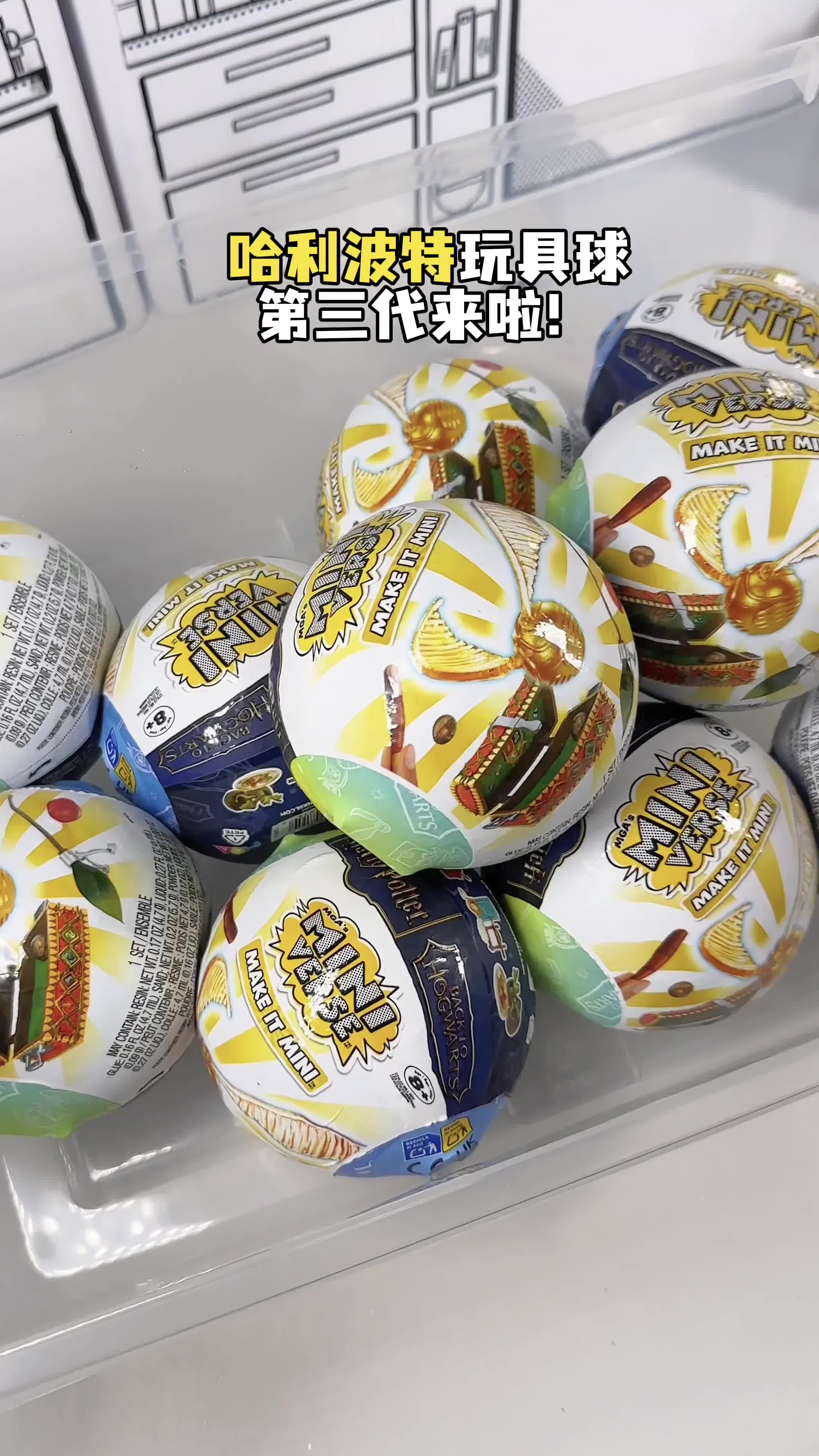 重返霍格沃茨玩具球！来一场魁地奇比赛嘛